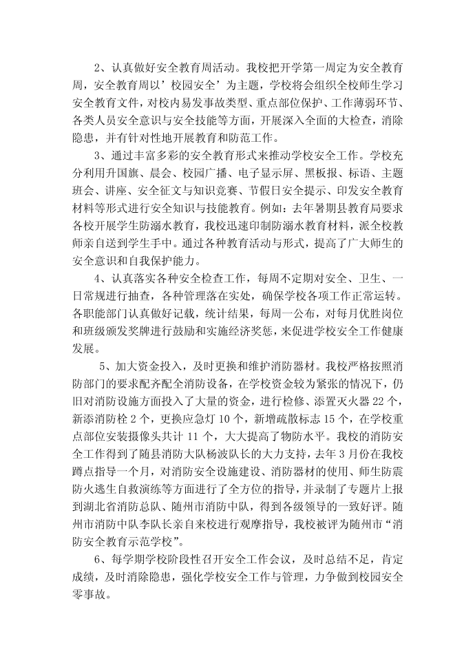 发言稿第3页