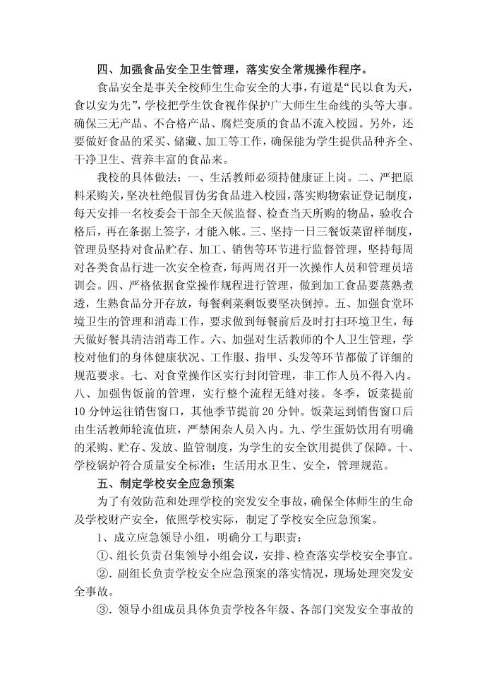 发言稿第4页