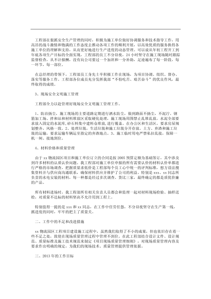 年终总结第2页