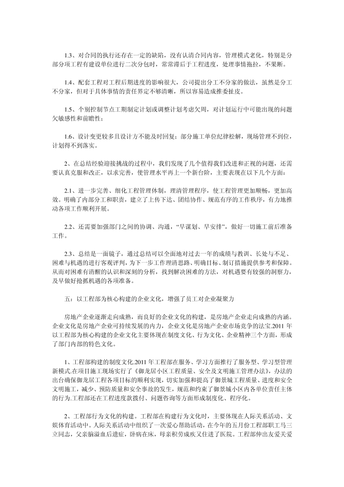 年终总结第4页