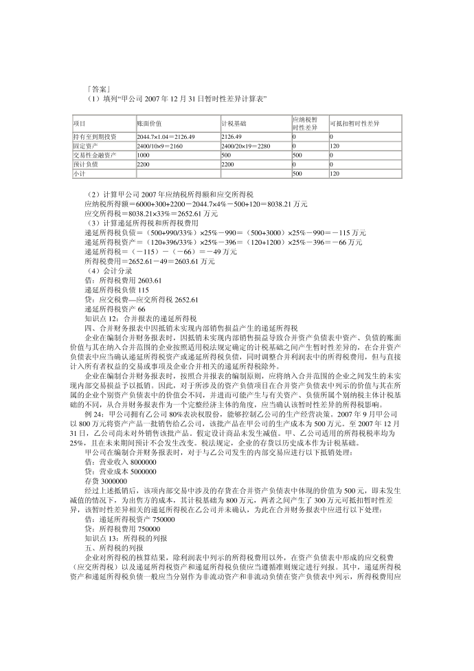 所得税会计处理第4页