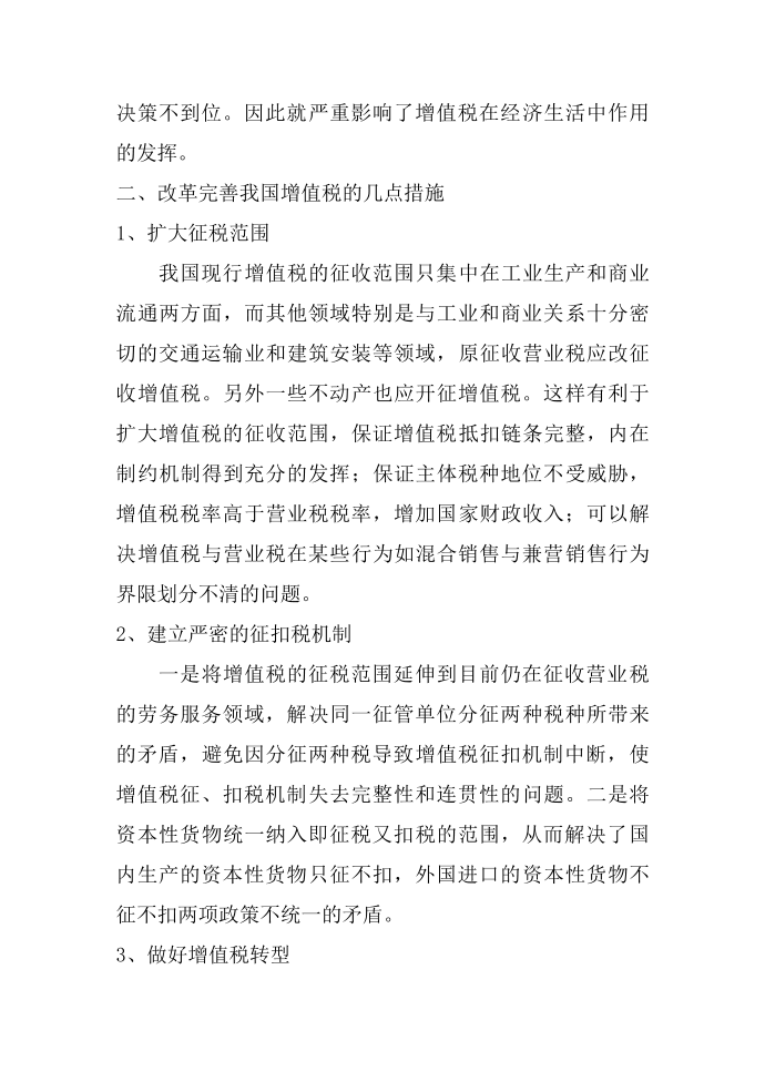 增值税的改革与完善第4页