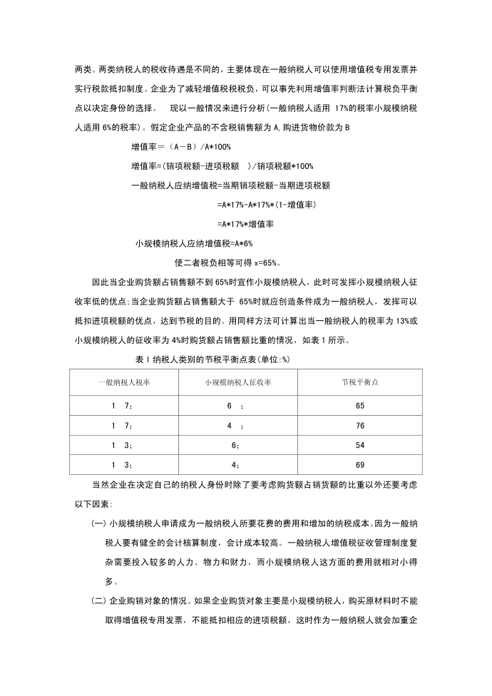 增值税税收筹划第2页