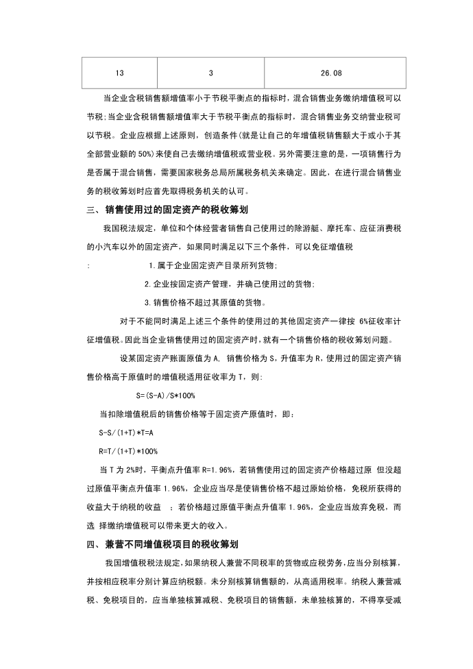 增值税税收筹划第4页