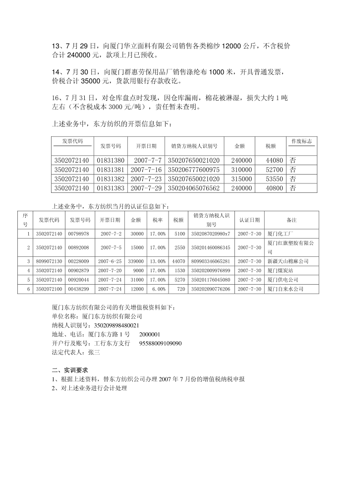 增值税实训第2页