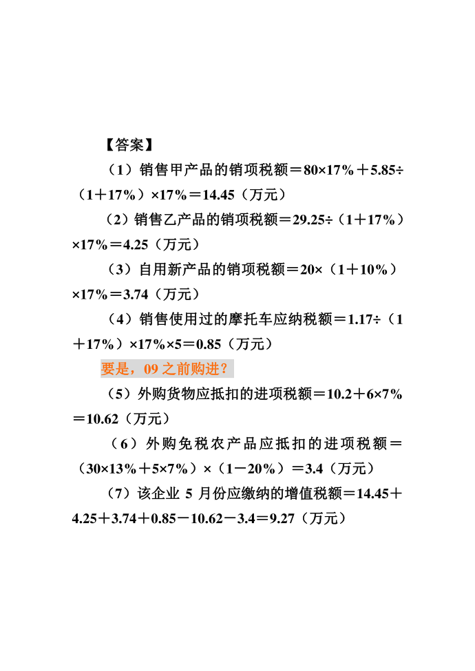 增值税大练习第3页