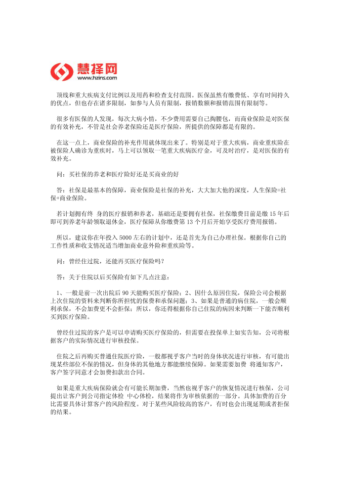 商业医疗保险靠谱吗 商业医疗保险哪家好第2页