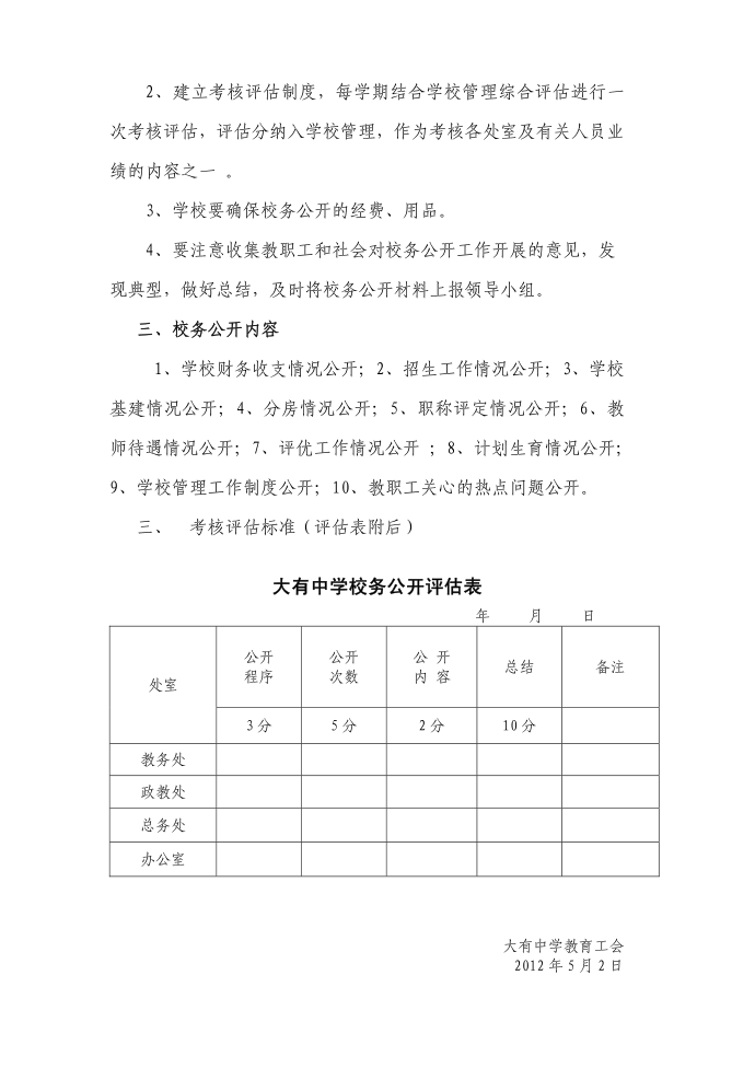 实施方案第2页