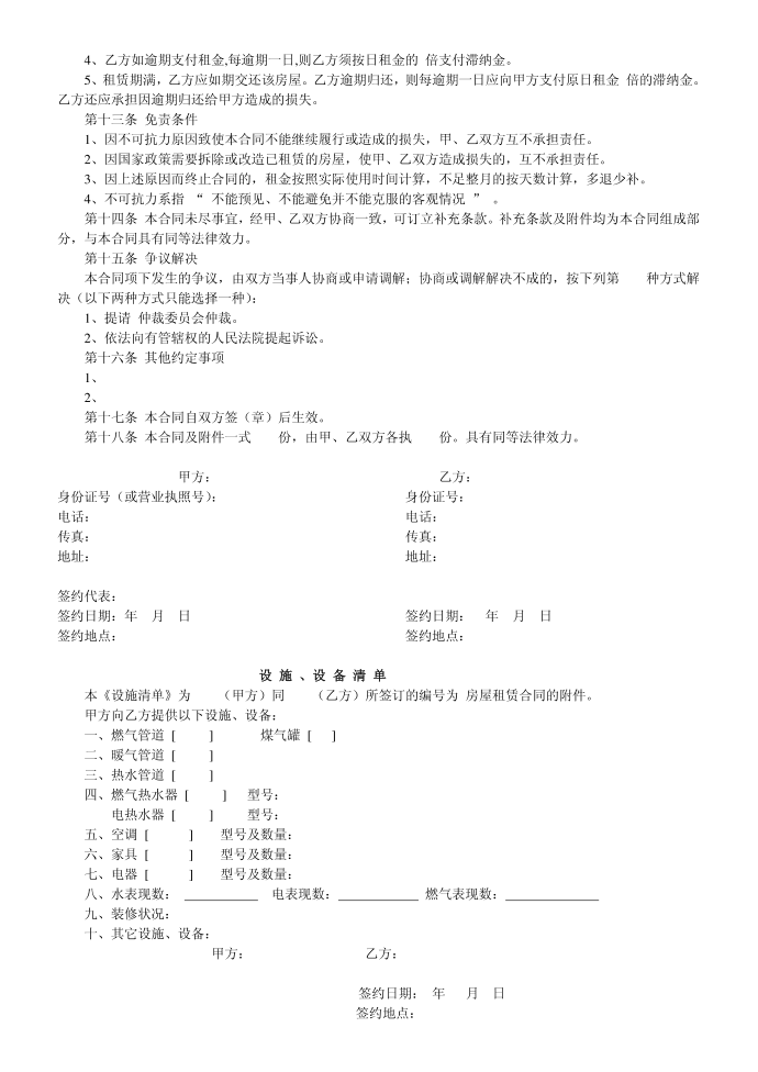 【合同范本】房屋租赁合同范本30102第3页