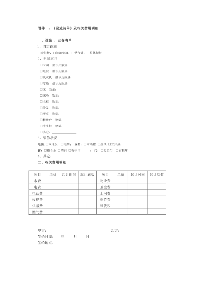 【合同范本】房屋租赁合同范本30137第4页