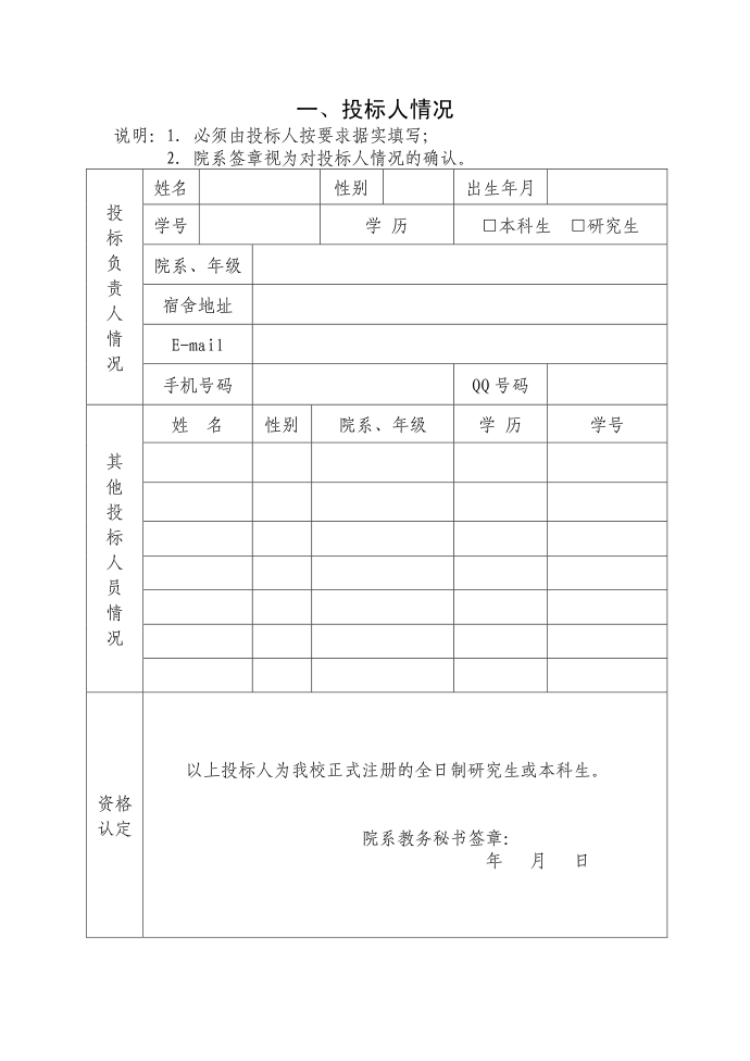 投标书78584519第2页