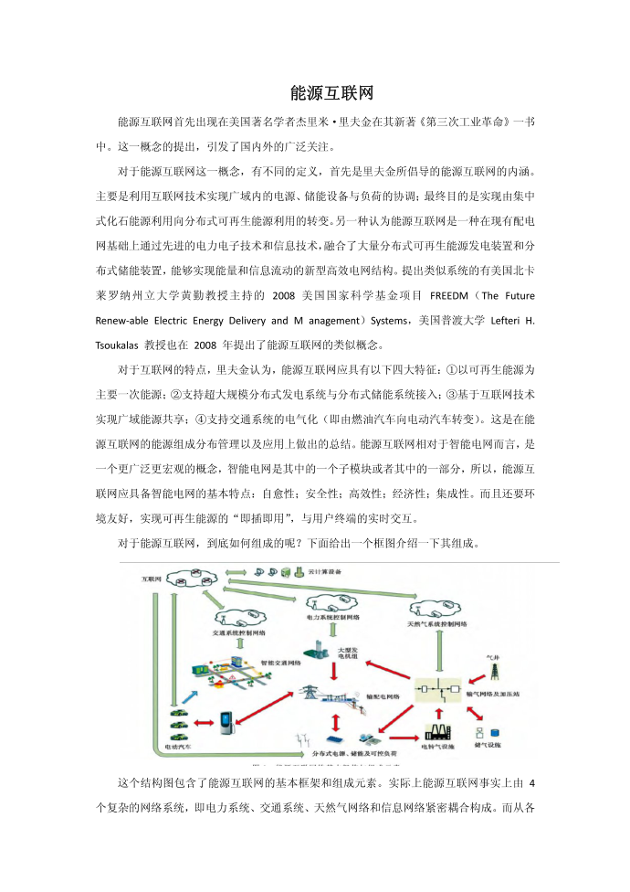 能源互联网第1页