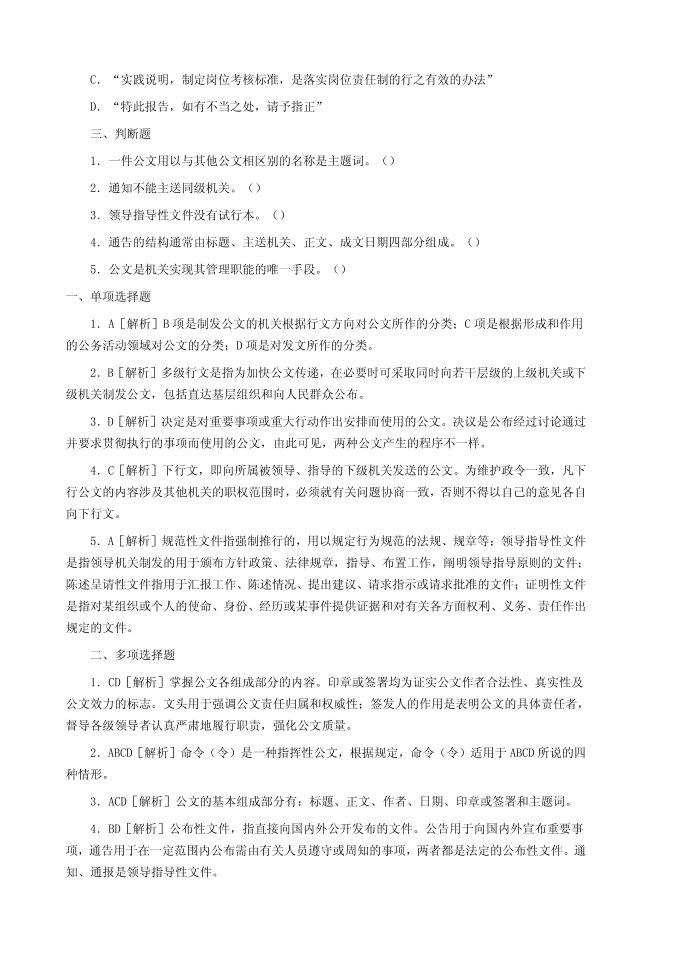 公文练习第2页