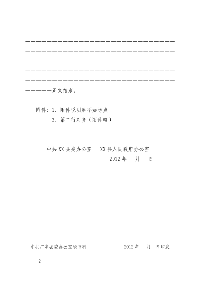 公文模板第2页