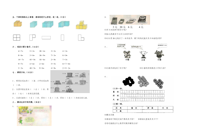 二年级试卷第2页