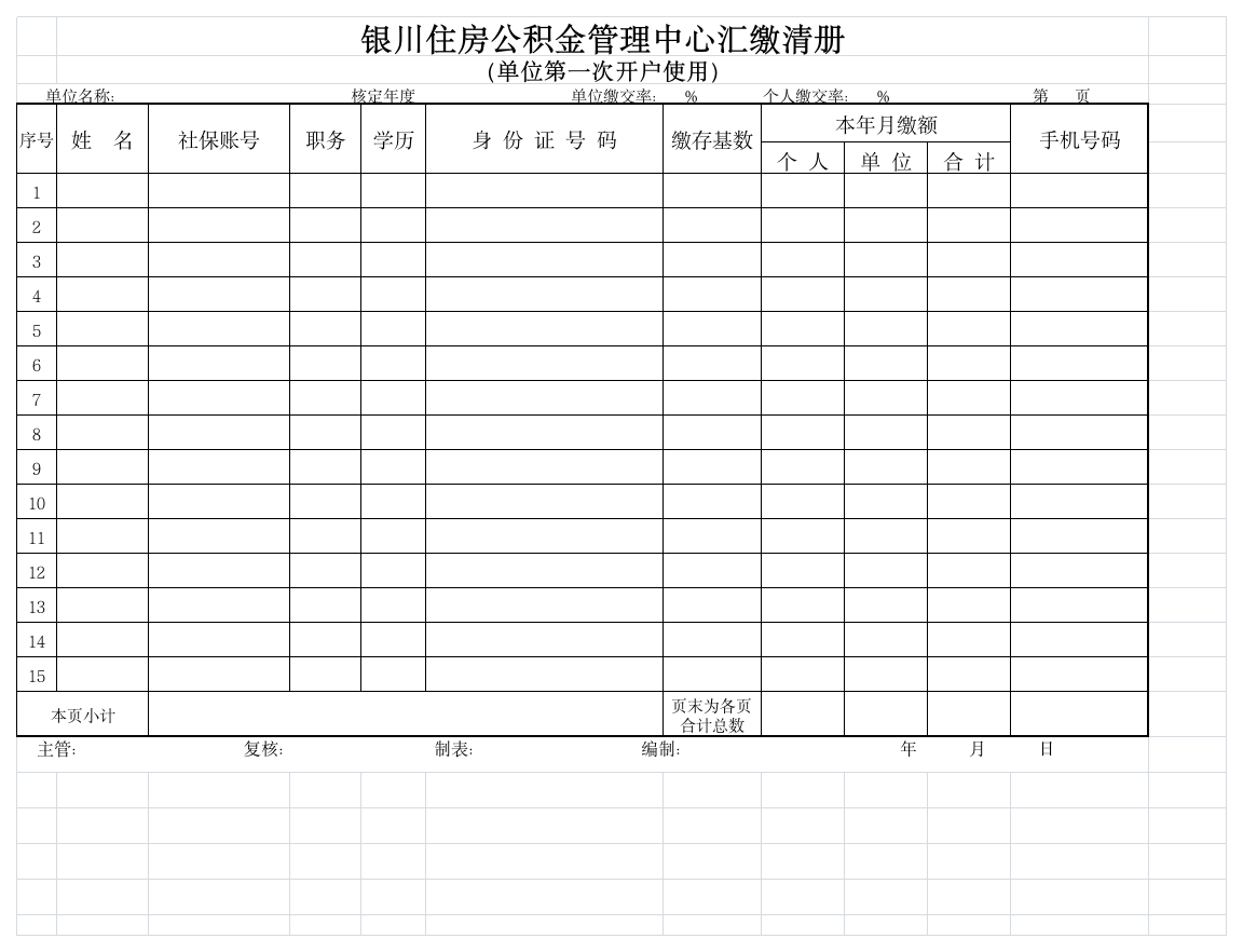 公积金汇缴清册表