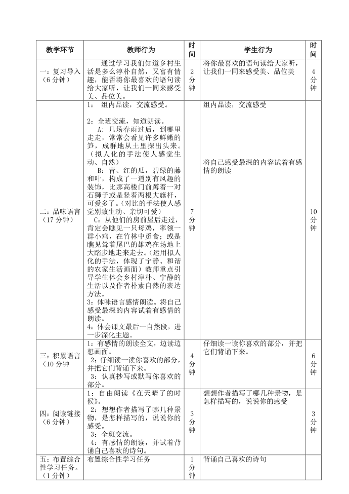 四年级语文第2页