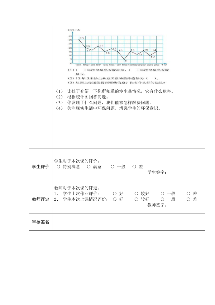 四年级04221第4页