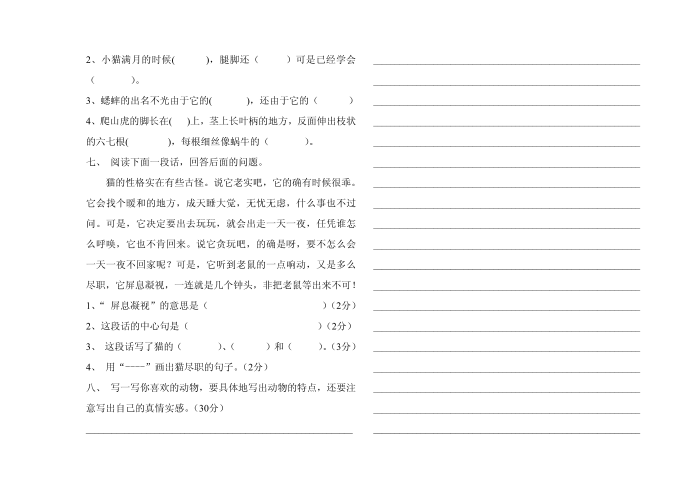 四年级语文第2页