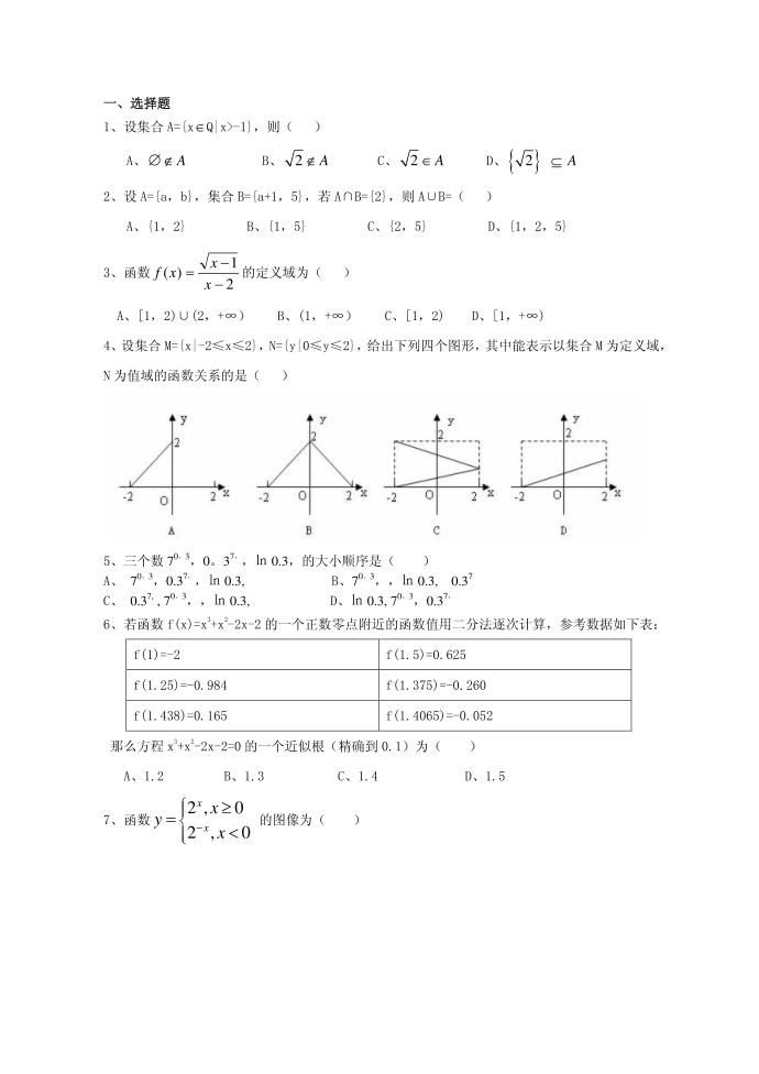 高一数学必修一试卷及答案第1页