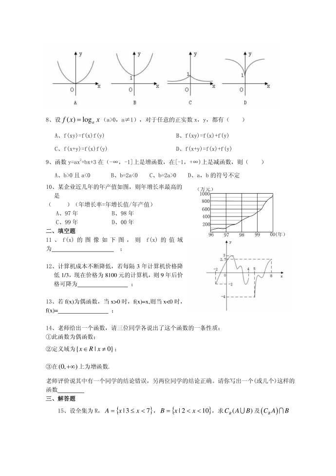 高一数学必修一试卷及答案第2页