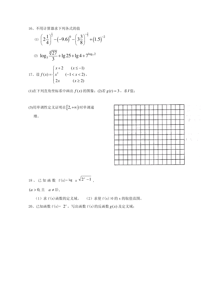 高一数学必修一试卷及答案第3页