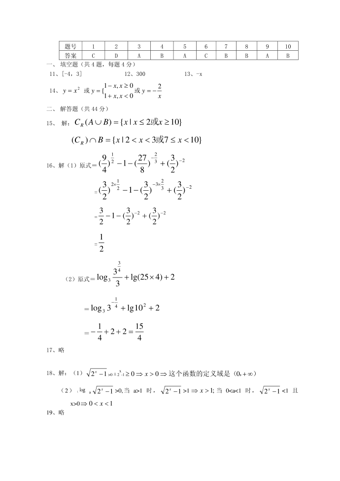 高一数学必修一试卷及答案第4页