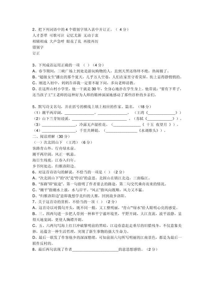 初一 试卷第4页