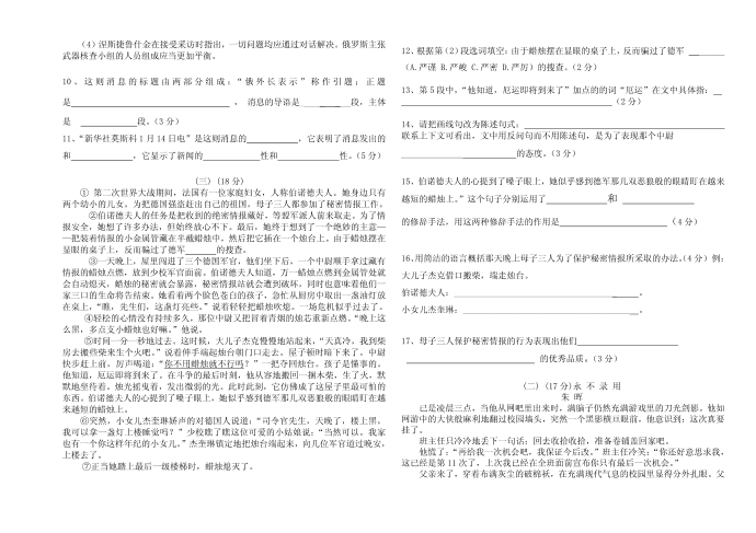 八上语文月考一试卷模板第2页