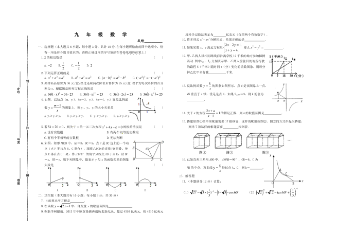 初三数学试卷