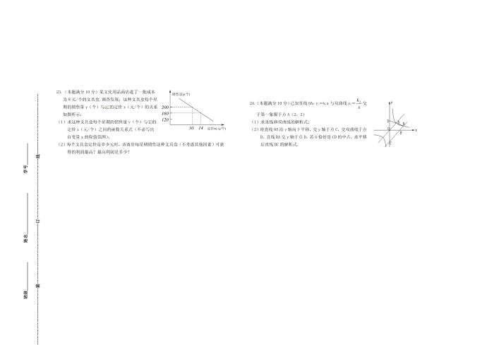 初三数学试卷第3页