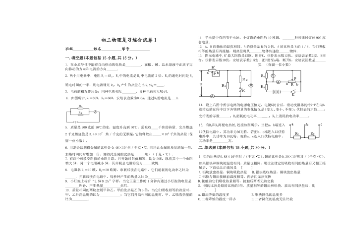 初三物理复习试卷第1页