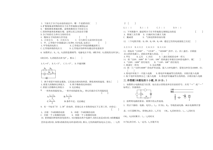 初三物理复习试卷第2页