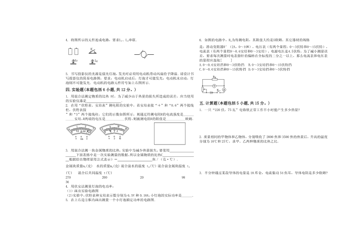 初三物理复习试卷第3页