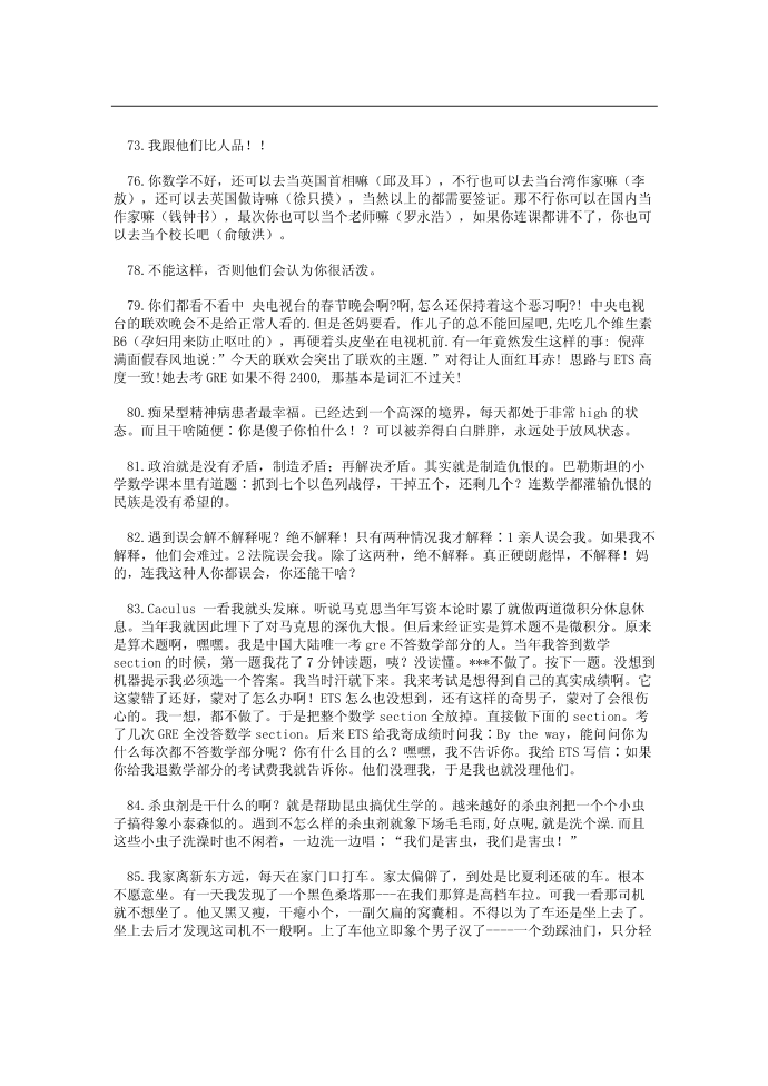 罗永浩语录第3页