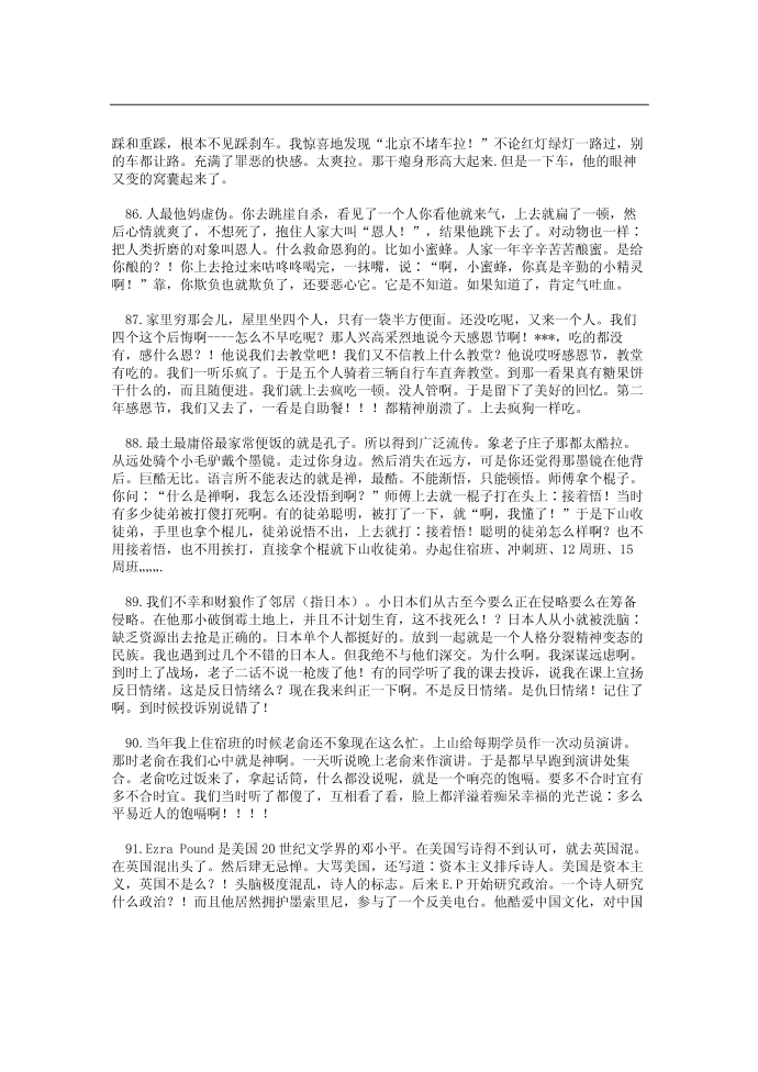 罗永浩语录第4页