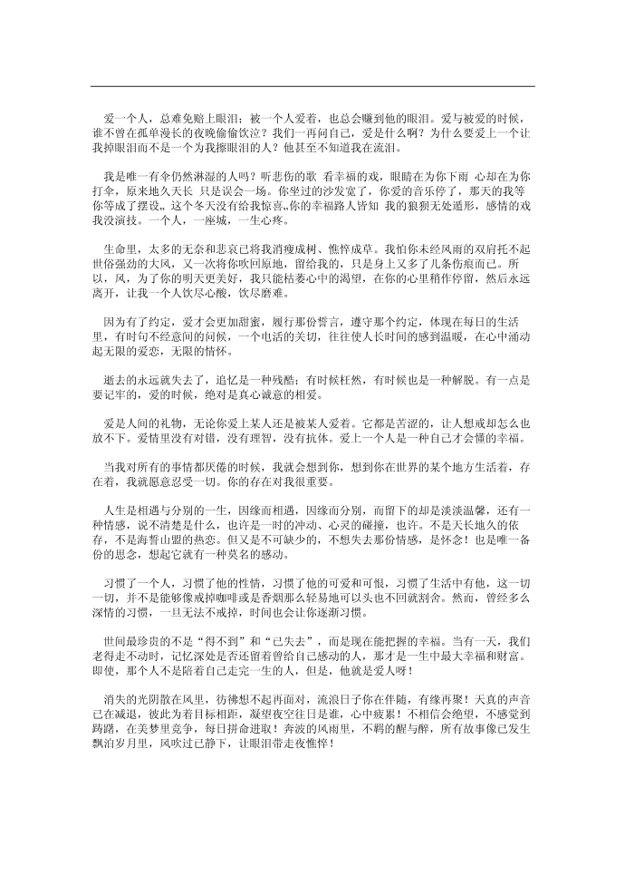 爱情语录第2页