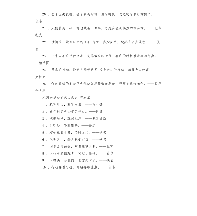 成功 名人名言第2页