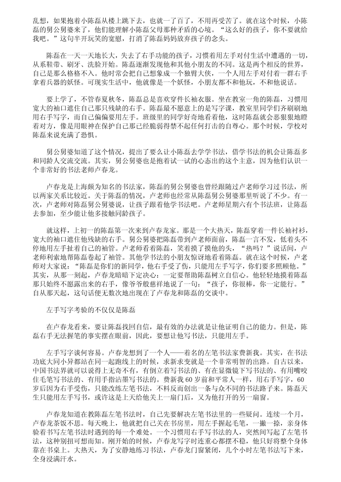 名人励志故事第2页