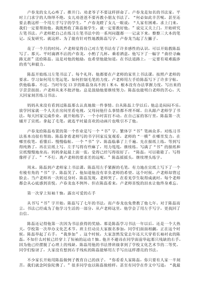 名人励志故事第3页