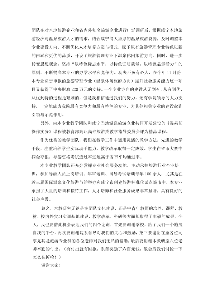 发言稿第2页