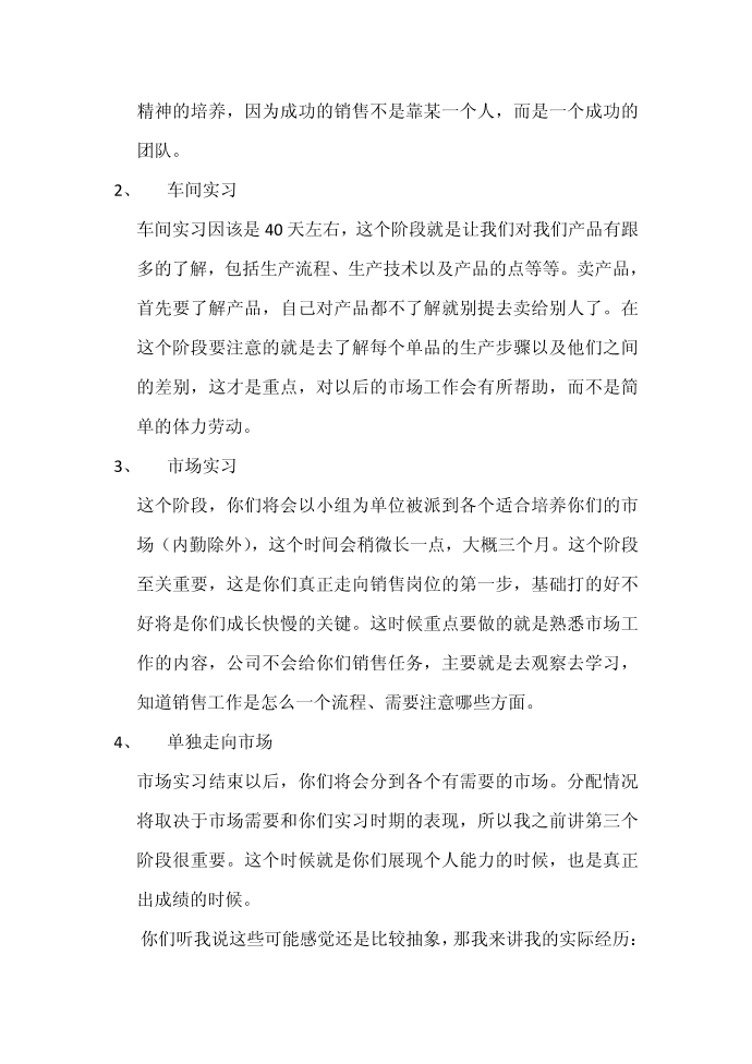 发言稿第2页