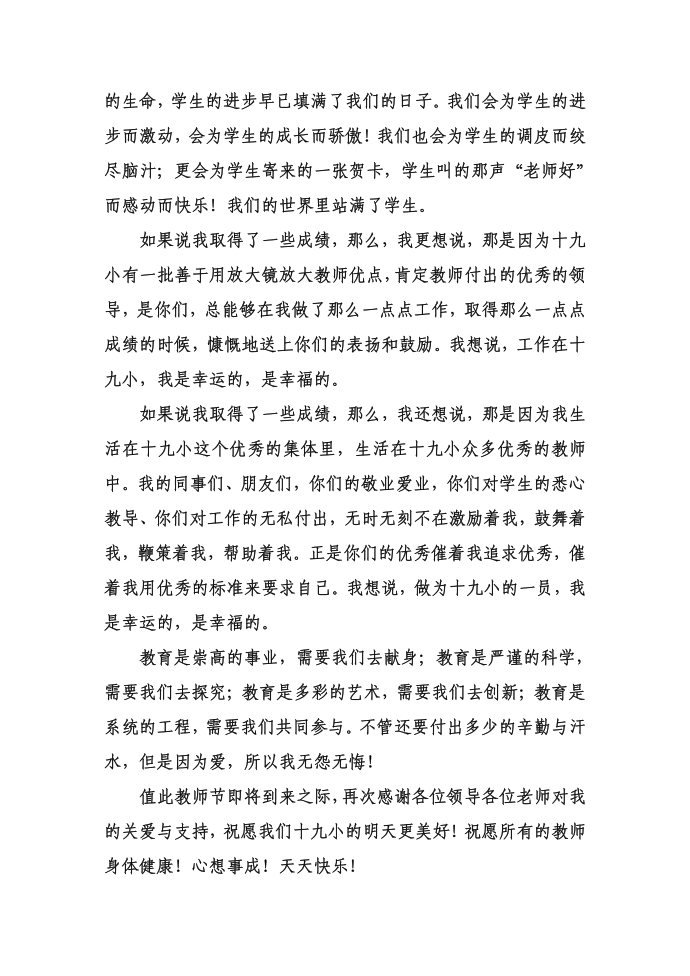 发言稿第2页