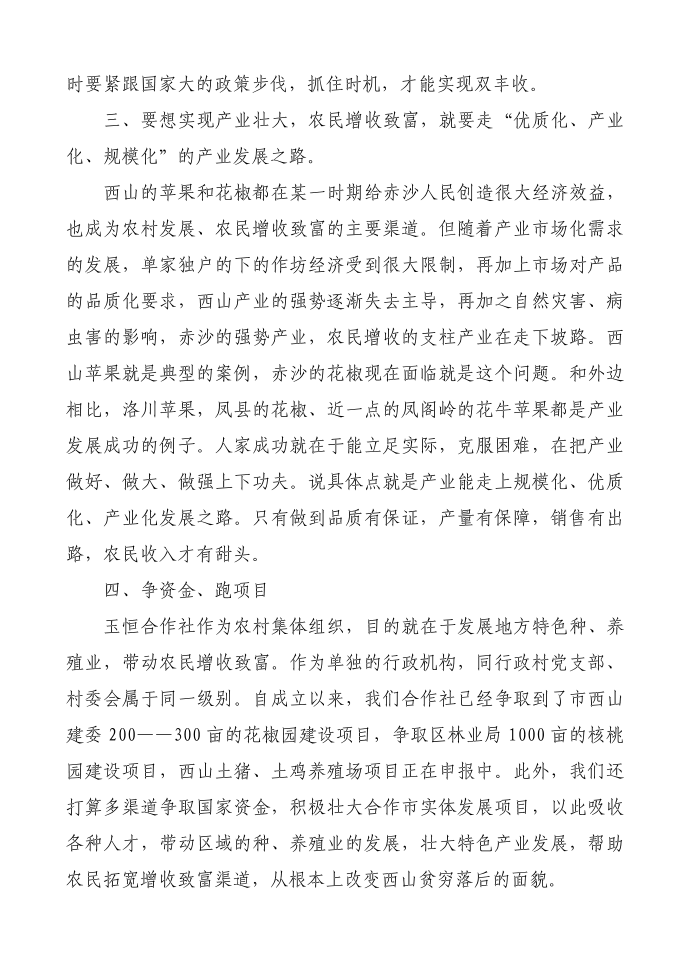 发言稿第2页