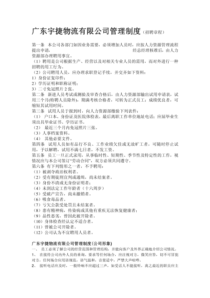 管理制度第2页
