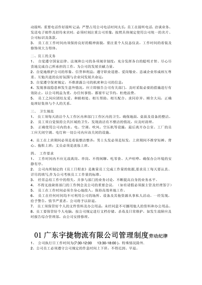 管理制度第3页