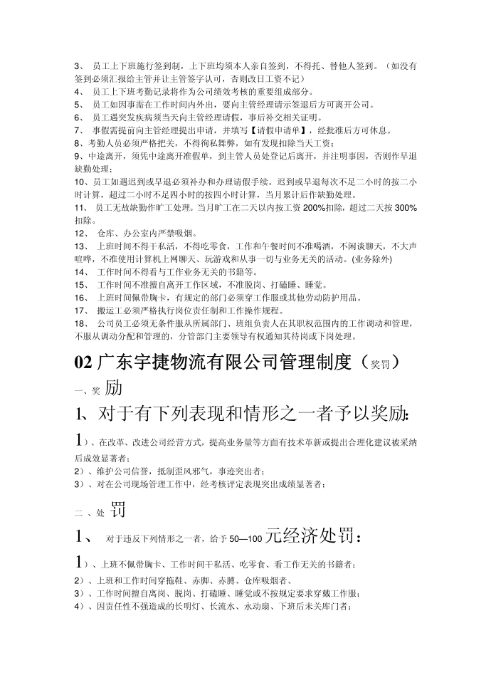 管理制度第4页
