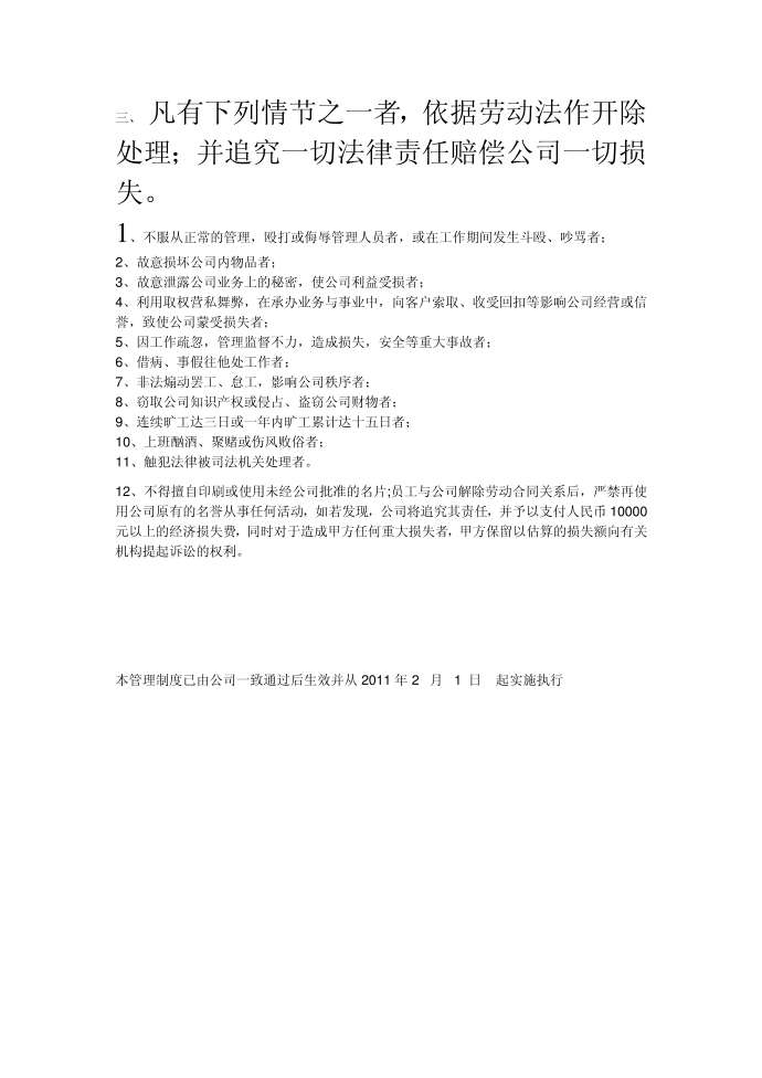 管理制度第5页
