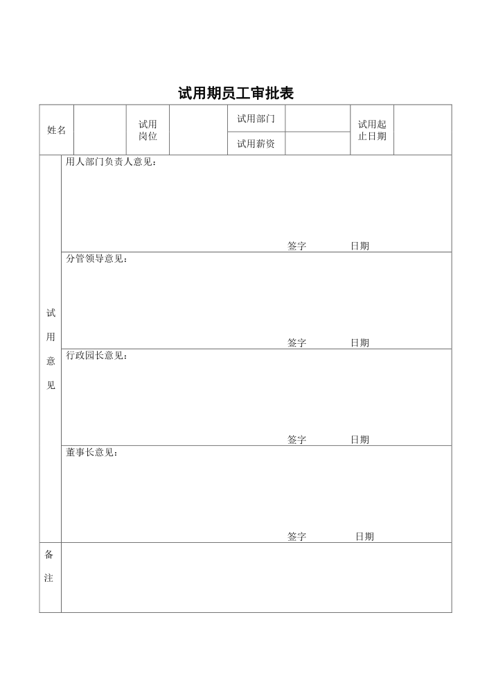 应聘登记表第2页