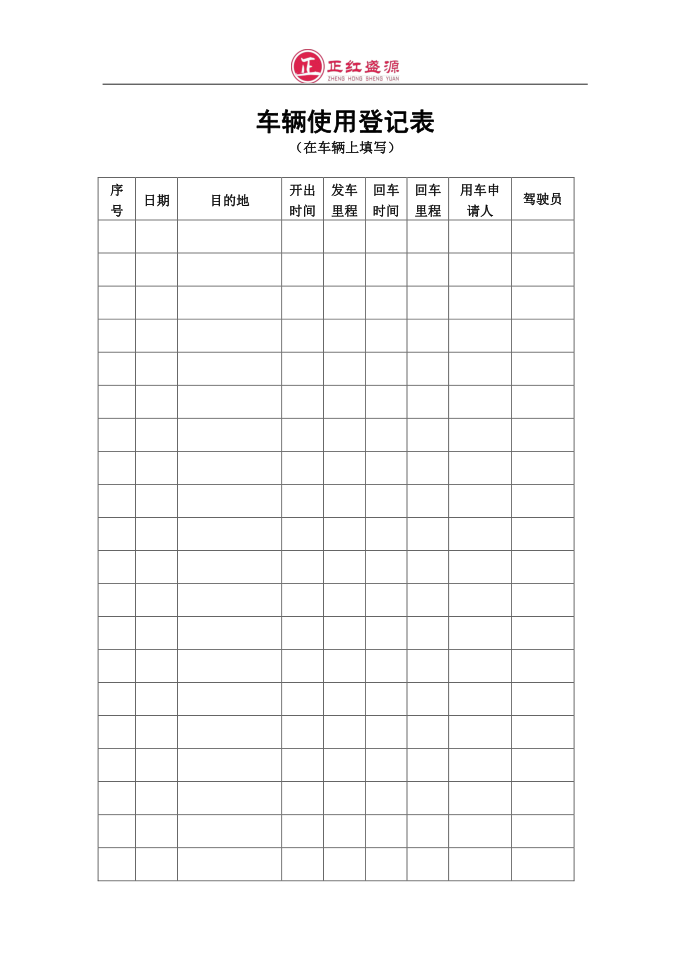 用车登记表第2页